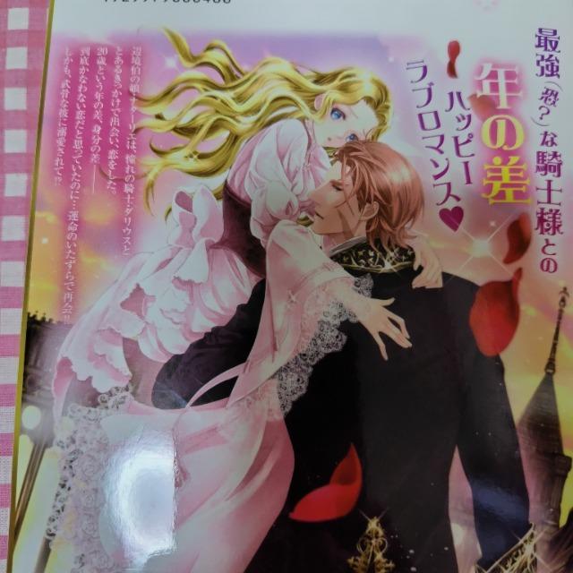 TL☆ただ今、蜜月中!騎士と姫君の年の差マリアージュ/DUO BRAND < アニメ/コミック/キャラクター  TL☆ただ今、蜜月中!騎士と姫君の年の差マリアージュ/DUO BRAND < アニメ/コミック/キャラクターの