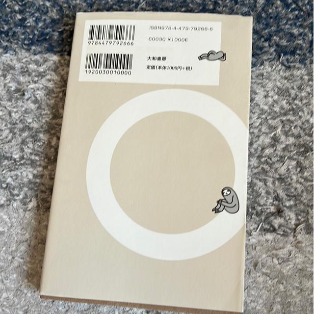 ↓(新書)なまけもののあなたがうまくいく57の法則 < 本/雑誌  ↓(新書)なまけもののあなたがうまくいく57の法則 < 本/雑誌の
