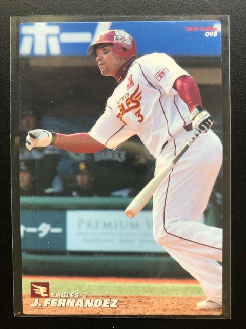 2012カルビー野球第2弾/NO-098・東北楽天ゴ−ルデンイ−グルス・フェルナンデス < トレーディングカード 2012カルビー野球第2弾/NO-098・東北楽天ゴ−ルデンイ−グルス・フェルナンデス < トレーディングカードの