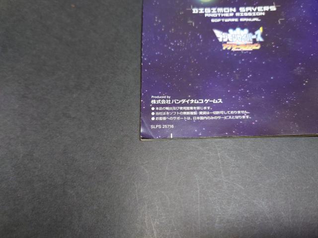 PS2 デジモンセイバーズ アナザーミッション / デジタルモンスター < ゲーム本体/ソフト  PS2 デジモンセイバーズ アナザーミッション / デジタルモンスター < ゲーム本体/ソフトの