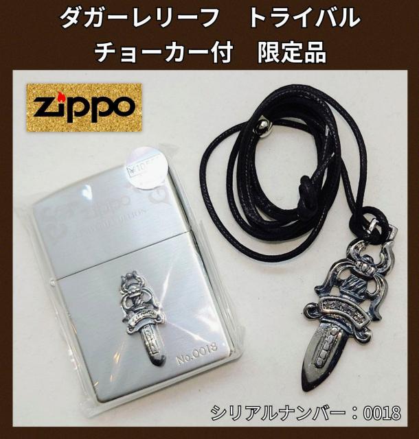 ZIPPO★限定品★シリアルナンバー入★ダガーレリーフ★トライバルデザイン★チョーカー付★レア物★ジッポ★新品未使用★送料無料 < 男性ファッション ZIPPO★限定品★シリアルナンバー入★ダガーレリーフ★トライバルデザイン★チョーカー付★レア物★ジッポ★新品未使用★送料無料 < 男性ファッションの
