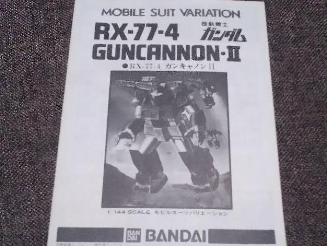 △説明書 1/144 ガンキャノンII < ホビー  △説明書 1/144 ガンキャノンII  < ホビーの