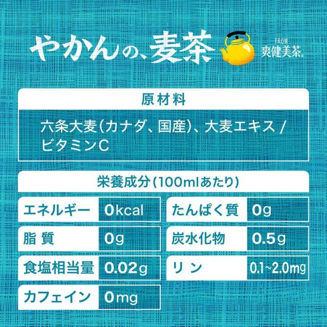 【24本】コカ・コーラ 爽健美茶 やかんの麦茶 650ml ペットボトル < グルメ/ドリンク  【24本】コカ・コーラ 爽健美茶 やかんの麦茶 650ml ペットボトル < グルメ/ドリンクの