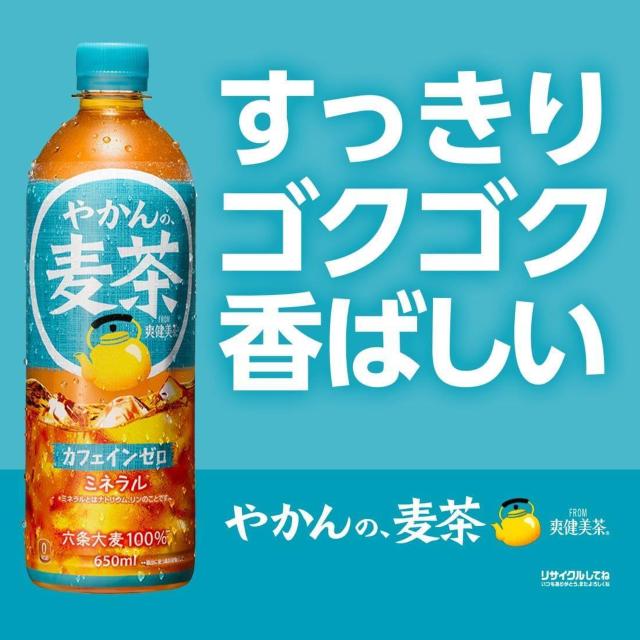【24本】コカ・コーラ 爽健美茶 やかんの麦茶 650ml ペットボトル < グルメ/ドリンク  【24本】コカ・コーラ 爽健美茶 やかんの麦茶 650ml ペットボトル < グルメ/ドリンクの