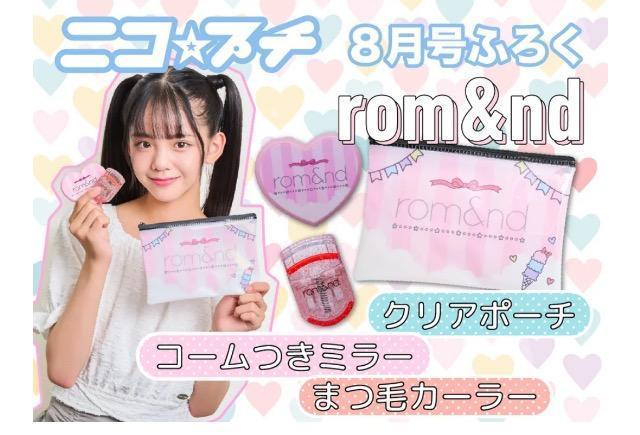 ニコ☆プチ雑誌付録★rom&nd クリアポーチ&コームつきミラー&まつ毛カーラー < 女性ファッション  ニコ☆プチ雑誌付録★rom&nd クリアポーチ&コームつきミラー&まつ毛カーラー  < 女性ファッションの