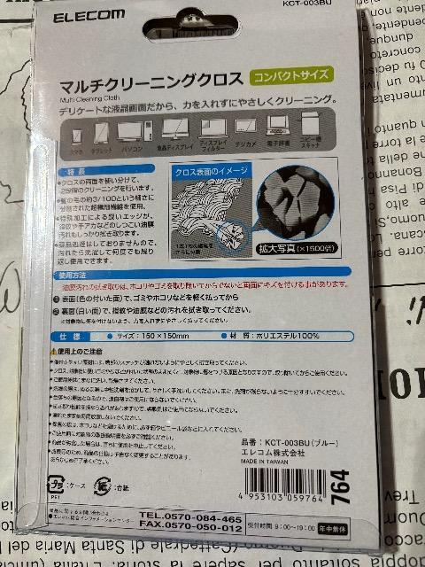 スマホ、タブレット、PCでマルチに使えるクリーニングクロス★ < インテリア/ライフ  スマホ、タブレット、PCでマルチに使えるクリーニングクロス★ < インテリア/ライフの