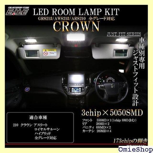 210系 クラウン 前期専用 純白 ホワイト LED ルームランプ セット ハイブリッド対応 810 < 自動車/バイク 210系 クラウン 前期専用 純白 ホワイト LED ルームランプ セット ハイブリッド対応 810 < 自動車/バイク