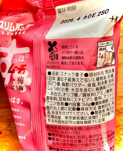 湖池屋すっぱムーチョさっぱり梅 < グルメ/ドリンク 湖池屋すっぱムーチョさっぱり梅 < グルメ/ドリンクの