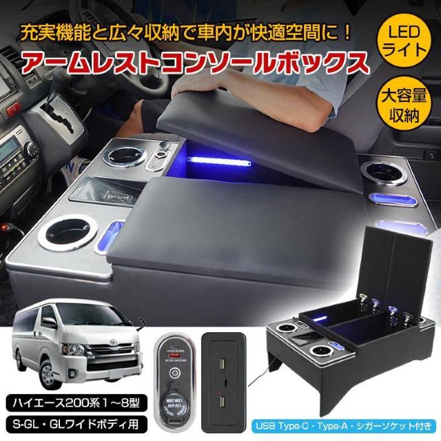 コンソールボックス アームレスト センターコンソール ハイエース用 < 自動車/バイク コンソールボックス アームレスト センターコンソール ハイエース用 < 自動車/バイク