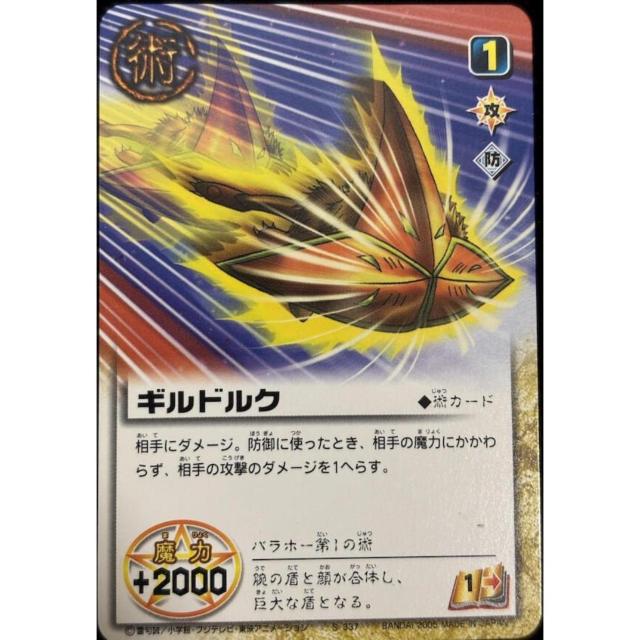 【送料無料】ガッシュベル《術》ノーマル【S-337】ギルドルク|拡張パックLEVEL:9 黄金の力を継ぎしもの < トレーディングカード 【送料無料】ガッシュベル《術》ノーマル【S-337】ギルドルク|拡張パックLEVEL:9 黄金の力を継ぎしもの < トレーディングカードの