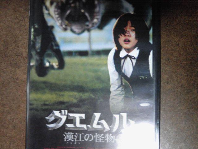 グエムル 漢江の怪物 < CD/DVD/ビデオ  グエムル 漢江の怪物  < CD/DVD/ビデオの