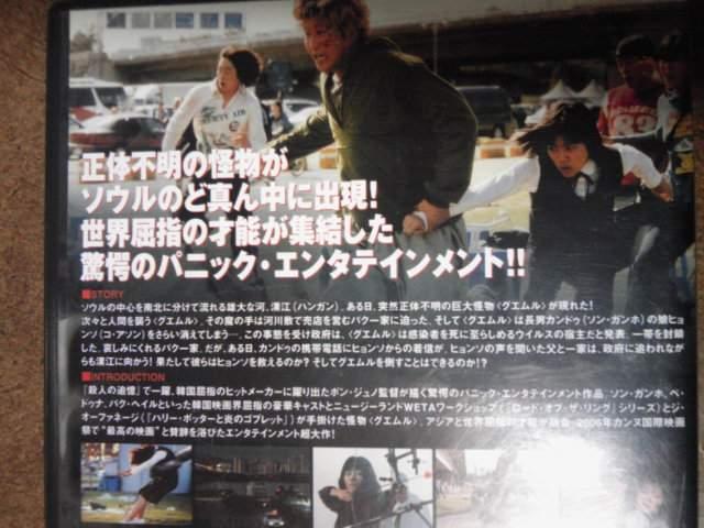 グエムル 漢江の怪物 < CD/DVD/ビデオ  グエムル 漢江の怪物 < CD/DVD/ビデオの