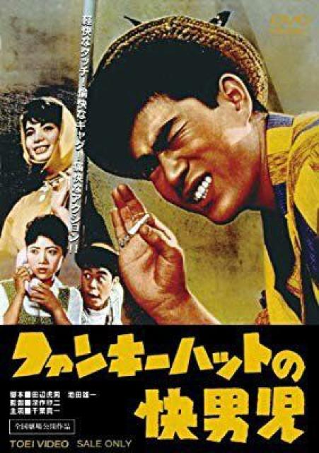 ☆ファンキーハットの快男児 ☆千葉真一 < CD/DVD/ビデオ  ☆ファンキーハットの快男児 ☆千葉真一  < CD/DVD/ビデオの