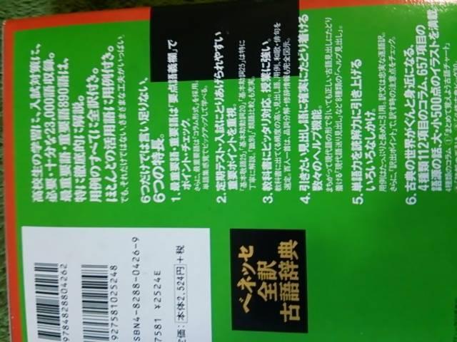 美品 全訳 古語辞典 ベネッセ 古典 < 本/雑誌  美品 全訳 古語辞典 ベネッセ 古典 < 本/雑誌の
