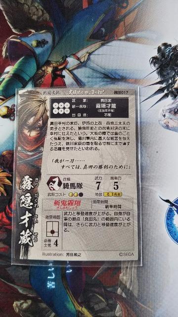 戦国大戦SR 霧隠才蔵 < トレーディングカード  戦国大戦SR 霧隠才蔵 < トレーディングカードの