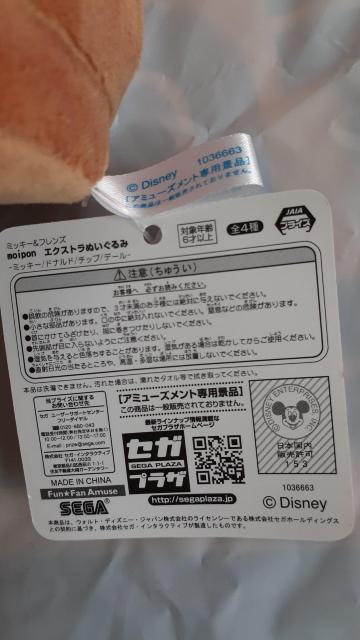 チップとデール ぬいぐるみ < おもちゃ  チップとデール ぬいぐるみ < おもちゃの