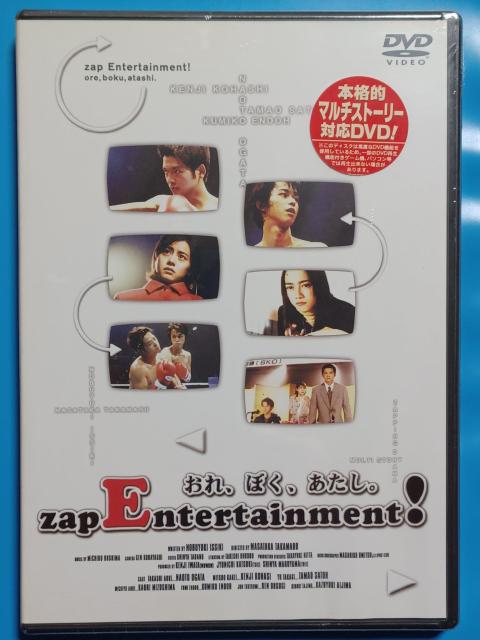 新品DVD ザップ・エンタテインメント!おれ.ぼく.あたし。 < CD/DVD/ビデオ 新品DVD ザップ・エンタテインメント!おれ.ぼく.あたし。 < CD/DVD/ビデオの