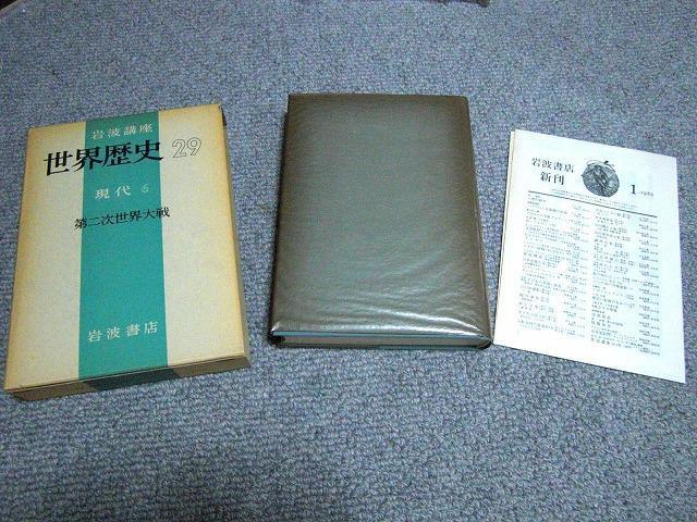 ★岩波講座 世界歴史 全31巻セット 岩波書店 月報揃 中古品 < 本/雑誌  ★岩波講座 世界歴史 全31巻セット 岩波書店 月報揃 中古品 < 本/雑誌の