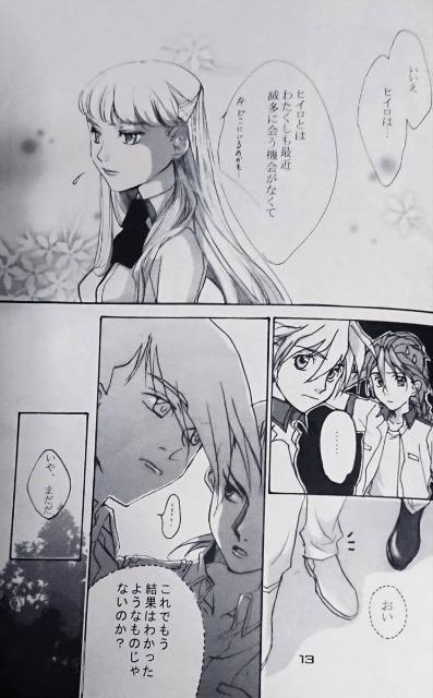 ガンダムW同人誌「パンドラの匣」《ヒイロ×リリーナ》【AQUA/小野花直】 < アニメ/コミック/キャラクター  ガンダムW同人誌「パンドラの匣」《ヒイロ×リリーナ》【AQUA/小野花直】 < アニメ/コミック/キャラクターの