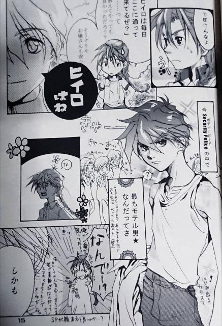 ガンダムW同人誌「パンドラの匣」《ヒイロ×リリーナ》【AQUA/小野花直】 < アニメ/コミック/キャラクター  ガンダムW同人誌「パンドラの匣」《ヒイロ×リリーナ》【AQUA/小野花直】 < アニメ/コミック/キャラクターの