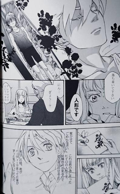 ガンダムW同人誌「パンドラの匣」《ヒイロ×リリーナ》【AQUA/小野花直】 < アニメ/コミック/キャラクター  ガンダムW同人誌「パンドラの匣」《ヒイロ×リリーナ》【AQUA/小野花直】 < アニメ/コミック/キャラクターの