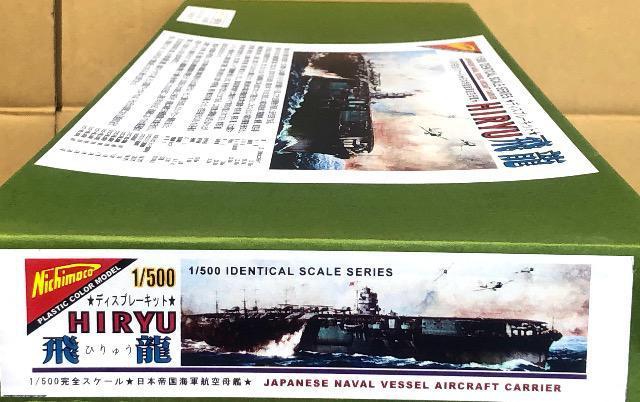 1/500 ニチモ (日本模型) 日本海軍 航空母艦 飛龍 < ホビー  1/500 ニチモ (日本模型) 日本海軍 航空母艦 飛龍 < ホビーの