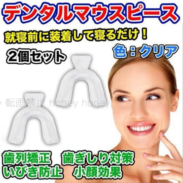 2個セット!ナイトガード マウスピース【新品未使用】 < ヘルス/ビューティー  2個セット!ナイトガード マウスピース【新品未使用】  < ヘルス/ビューティーの