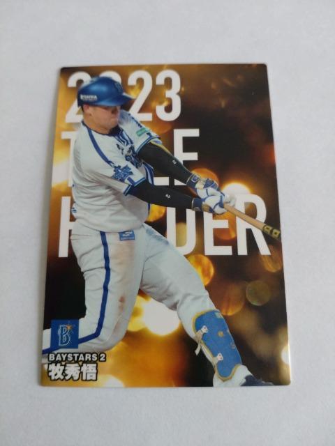 カルビープロ野球チップス2024 第1弾 T-05 横浜DeNAベイスターズ 2 牧秀悟選手 < トレーディングカード  カルビープロ野球チップス2024 第1弾 T-05 横浜DeNAベイスターズ 2 牧秀悟選手  < トレーディングカードの