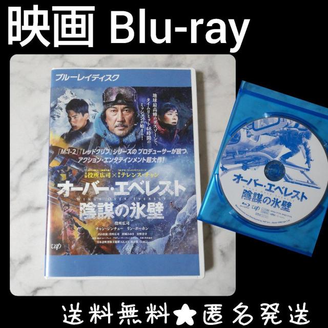 映画Blu-ray★『オーバー・エベレスト 陰謀の氷壁』★レンタル落ち 役所広司 < CD/DVD/ビデオ  映画Blu-ray★『オーバー・エベレスト 陰謀の氷壁』★レンタル落ち 役所広司  < CD/DVD/ビデオの