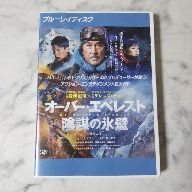 映画Blu-ray★『オーバー・エベレスト 陰謀の氷壁』★レンタル落ち 役所広司 < CD/DVD/ビデオ  映画Blu-ray★『オーバー・エベレスト 陰謀の氷壁』★レンタル落ち 役所広司 < CD/DVD/ビデオの