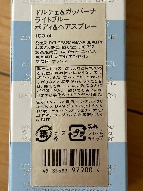 ドルチェ&ガッバーナライトブルーボディ&ヘアスプレー フランス製 < ブランド ドルチェ&ガッバーナライトブルーボディ&ヘアスプレー フランス製 < ブランドの