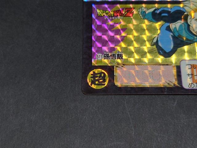 ドラゴンボール カードダス 本弾 第13弾 No.511 孫悟飯 / 旧カードダス プリズムカード キラ ドラゴンボールZ < アニメ/コミック/キャラクター ドラゴンボール カードダス 本弾 第13弾 No.511 孫悟飯 / 旧カードダス プリズムカード キラ ドラゴンボールZ < アニメ/コミック/キャラクターの