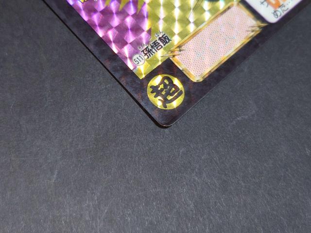 ドラゴンボール カードダス 本弾 第13弾 No.511 孫悟飯 / 旧カードダス プリズムカード キラ ドラゴンボールZ < アニメ/コミック/キャラクター ドラゴンボール カードダス 本弾 第13弾 No.511 孫悟飯 / 旧カードダス プリズムカード キラ ドラゴンボールZ < アニメ/コミック/キャラクターの