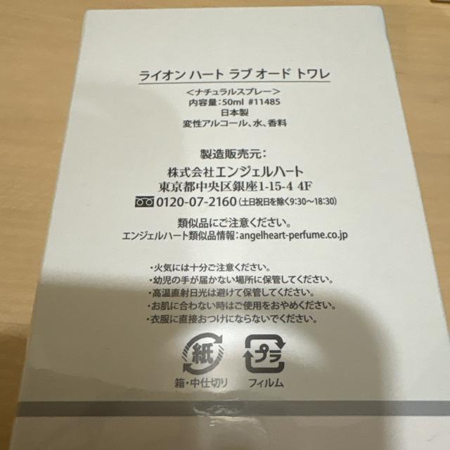 ライオンハート2本セット < 香水/コスメ/ネイル ライオンハート2本セット < 香水/コスメ/ネイルの
