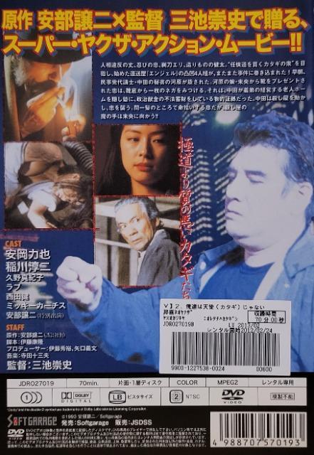 中古DVD 俺達は天使(カタギ)じゃない 2 < CD/DVD/ビデオ  中古DVD 俺達は天使(カタギ)じゃない 2 < CD/DVD/ビデオの
