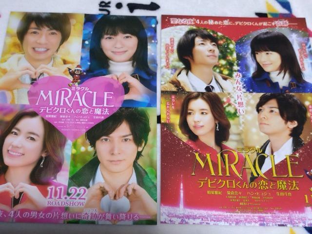 相葉雅紀 主演映画「MIRACLE」 デビクロぬいぐるみ 2個セット 難あり < タレントグッズ  相葉雅紀 主演映画「MIRACLE」 デビクロぬいぐるみ 2個セット 難あり < タレントグッズの