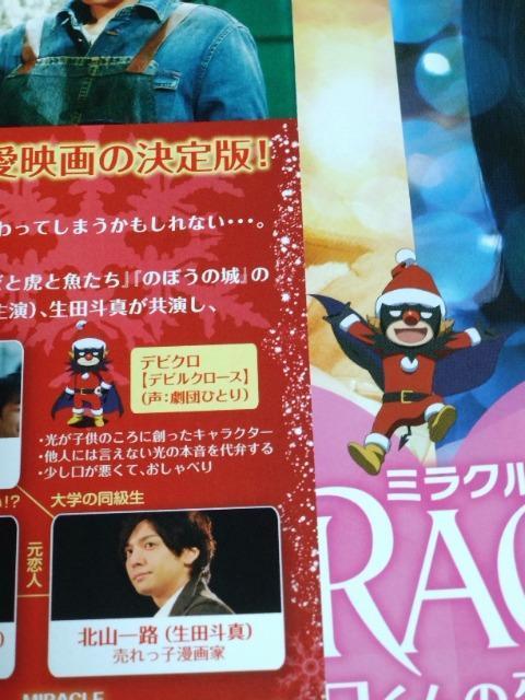 相葉雅紀 主演映画「MIRACLE」 デビクロぬいぐるみ 2個セット 難あり < タレントグッズ  相葉雅紀 主演映画「MIRACLE」 デビクロぬいぐるみ 2個セット 難あり < タレントグッズの