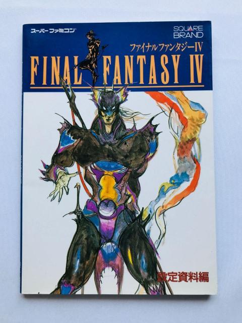 ファイナルファンタジーIV 4 設定資料集 攻略本 ガイド Final Fantasy Strategy Guide FC NES < ゲーム本体/ソフト ファイナルファンタジーIV 4 設定資料集 攻略本 ガイド Final Fantasy Strategy Guide FC NES < ゲーム本体/ソフトの