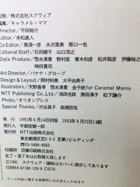 ファイナルファンタジーIV 4 設定資料集 攻略本 ガイド Final Fantasy Strategy Guide FC NES < ゲーム本体/ソフト ファイナルファンタジーIV 4 設定資料集 攻略本 ガイド Final Fantasy Strategy Guide FC NES < ゲーム本体/ソフトの