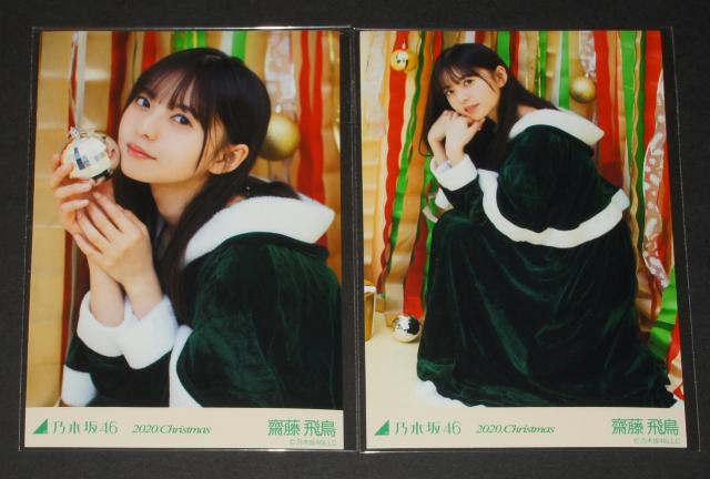 乃木坂46 齋藤飛鳥 生写真5枚コンプ 2020.クリスマス < タレントグッズ 乃木坂46 齋藤飛鳥 生写真5枚コンプ 2020.クリスマス < タレントグッズの