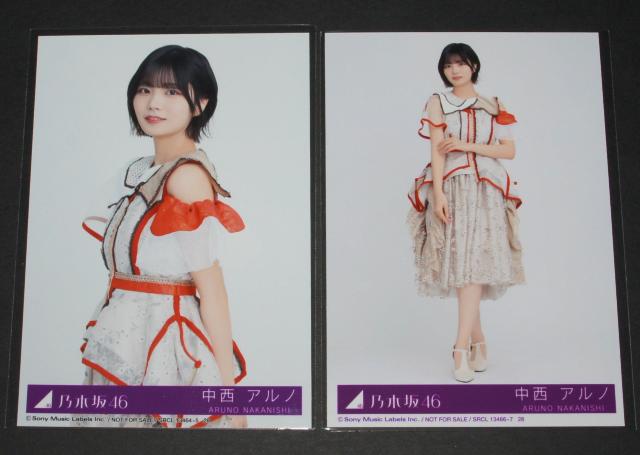 乃木坂46 ビリヤニ 生写真2枚セット 中西アルノ < タレントグッズ 乃木坂46 ビリヤニ 生写真2枚セット 中西アルノ < タレントグッズの