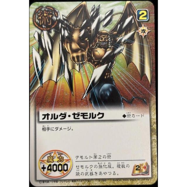 【送料無料】ガッシュベル《術》ノーマル【S-298】オルダ・ゼモルク|拡張パックLEVEL:8 琥珀の頂上決戦 < トレーディングカード 【送料無料】ガッシュベル《術》ノーマル【S-298】オルダ・ゼモルク|拡張パックLEVEL:8 琥珀の頂上決戦 < トレーディングカードの