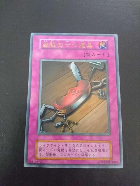 遊戯王OCG 盗賊の七つ道具 罠カード 【初期】【超レア】【シングル