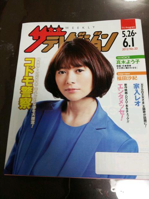 ザテレビジョン☆真木よう子*家入レオ☆鈴木福○福田沙紀* < 本/雑誌  ザテレビジョン☆真木よう子*家入レオ☆鈴木福○福田沙紀*  < 本/雑誌の