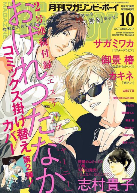 MAGAZINE BE×BOY 2017年10月号 < アニメ/コミック/キャラクター  MAGAZINE BE×BOY 2017年10月号  < アニメ/コミック/キャラクターの