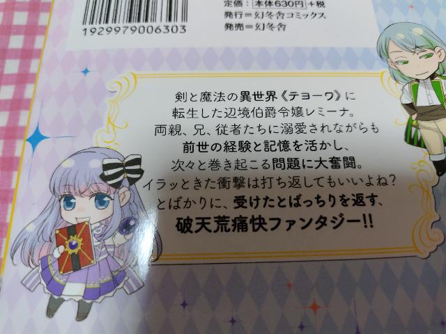 衝撃は防御しつつ返すのが当然です~転生令嬢の身を守る異世界ライフ術~全B巻 < アニメ/コミック/キャラクター  衝撃は防御しつつ返すのが当然です~転生令嬢の身を守る異世界ライフ術~全B巻 < アニメ/コミック/キャラクターの