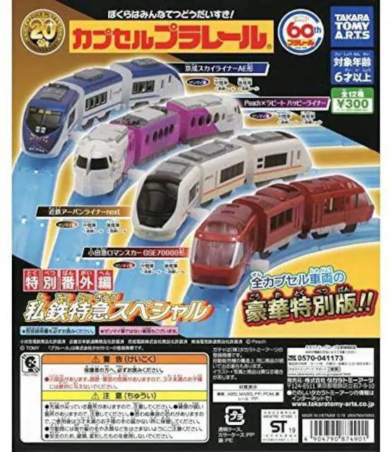 カプセルプラレール 特別番外編 私鉄特急スペシャル 【全12種セット】 ★タカラトミーアーツ★ < ホビー  カプセルプラレール 特別番外編 私鉄特急スペシャル 【全12種セット】 ★タカラトミーアーツ★  < ホビーの