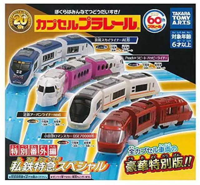 カプセルプラレール 特別番外編 私鉄特急スペシャル 【全12種セット】 ★タカラトミーアーツ★ < ホビー  カプセルプラレール 特別番外編 私鉄特急スペシャル 【全12種セット】 ★タカラトミーアーツ★ < ホビーの