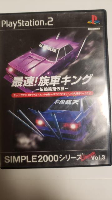☆USED☆プレイステーション2☆最速!族車キング☆ソフト < ゲーム本体/ソフト  ☆USED☆プレイステーション2☆最速!族車キング☆ソフト  < ゲーム本体/ソフトの