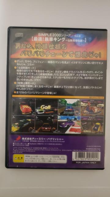 ☆USED☆プレイステーション2☆最速!族車キング☆ソフト < ゲーム本体/ソフト  ☆USED☆プレイステーション2☆最速!族車キング☆ソフト < ゲーム本体/ソフトの